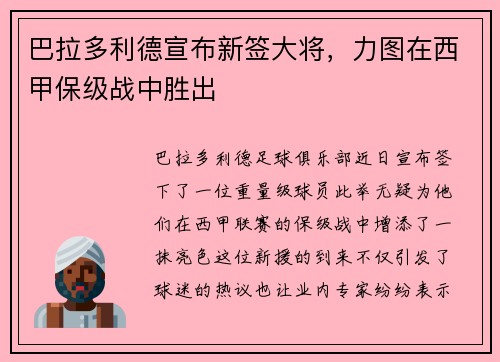 巴拉多利德宣布新签大将，力图在西甲保级战中胜出