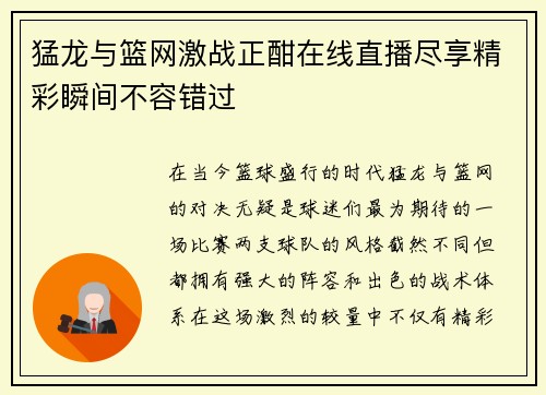 猛龙与篮网激战正酣在线直播尽享精彩瞬间不容错过