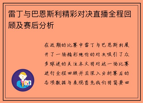 雷丁与巴恩斯利精彩对决直播全程回顾及赛后分析